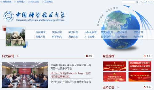 中国科学技术大学