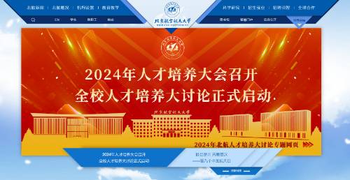 北京航空航天大学