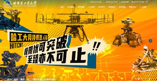 哈尔滨工业大学